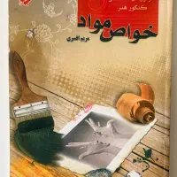 کتاب های کنکور هنر / کنکوری با قیمت ۳ سال پیش|کتاب و مجله آموزشی|تهران, علم و صنعت|دیوار
