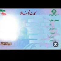 کارت ملی گمشده بنام فاطمه فقیری