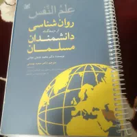 علم النفس