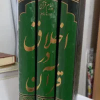 اخلاق در قرآن