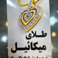 طلای میکائیل کم اجرت|جواهرات|کرج, حصارک پایین|دیوار