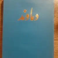 کتاب مصور و نفیس قدیمی|کتاب و مجله تاریخی|شیراز, سینما سعدی|دیوار