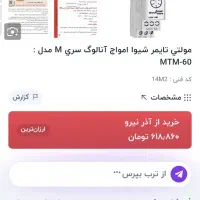 تایمر|سایر لوازم برقی|شاهین‌شهر, مسکن مهر|دیوار