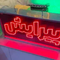 تابلو ال ای دی|فروشگاه و مغازه|بجنورد, |دیوار