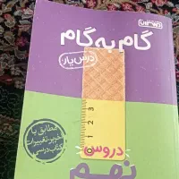 کتاب کمک آموزشی گام به گام نهم