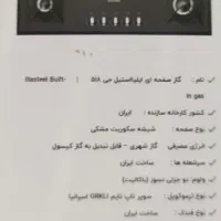 گاز شیشه‌ای صفحه ایی از کارتون در نیومده