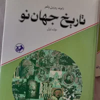 کتاب های تاریخ جهان.نو،سالم و تمیز