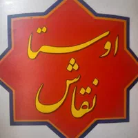 نقاشی بتونه کناف کاغذدیواری (کل اصفهان)