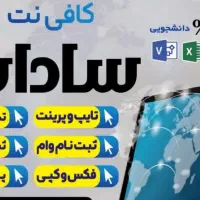 چاپخونه/کافی نت /چاپ عکس/قاب عکس /سیمی