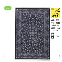 فرش ماشینی نئوکلاسیک کلکسیون دیبا،X120 سری|فرش|ارومیه, |دیوار