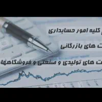 انجام خدمات حسابداری واظهارنامه در ازنا و الیگودرز