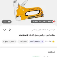منگنه کوب|ابزارآلات|داراب, |دیوار
