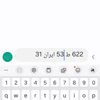 پلاک گمشده ۶۲۲ ط ۵۳