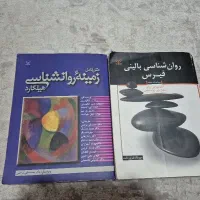 کتاب های روانشناسی تمیز