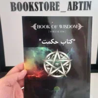 کتاب حکمت قرن