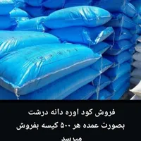 فروش کود اوره کیسه آبی دانه درشت