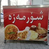 میز شور مزه فروشی