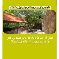 اجاره روزانه/هفتگی/ماهانه ویلا ۴۰۰ هکتار|اجارهٔ کوتاهمدت ویلا و باغ|تویسرکان, |دیوار