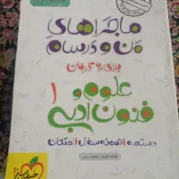 ماجراهای من و درسام پایه دهم انسانی