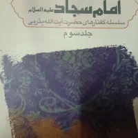 کتاب مذهبی و.جلدی100|کتاب و مجله مذهبی|قم, آذر (نکویی)|دیوار