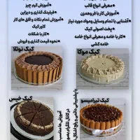 آموزش مجازی وگام به گام کیک پزی|خدمات آموزشی|اندیمشک, |دیوار