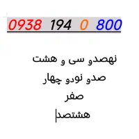 سیم کارت رند ایرانسل