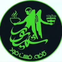 همکار آقا در کافه فست فود