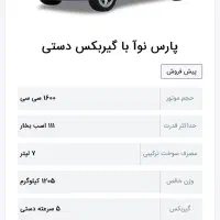 حواله پارس نوآ