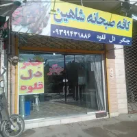 واگذاری-جگرکی