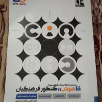 کتاب هوش فرهنگیان