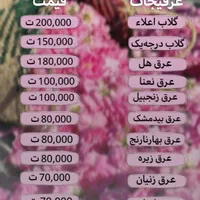 گلاب و عرقیجات مرغوب|خوردنی و آشامیدنی|تهران, تولید دارو|دیوار