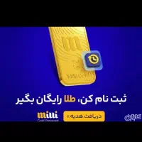 طلای رایگان