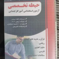 فروش کتاب های نشر چهارخانه مخصوص آزمون فرهنگیان|کتاب و مجله آموزشی|شیراز, حافظیه|دیوار