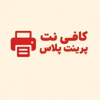 خدمات کامل کافی‌ نت