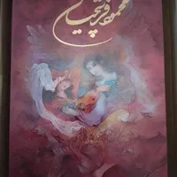 کتاب محمود فرشچیان|کتاب و مجله ادبی|تهران, مرزداران|دیوار
