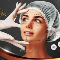 فردا متخصص پوست و مو زیبایی در کلینیک حکیم