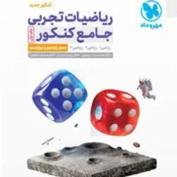 مهروماه جامع ریاضی
