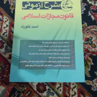 کتاب قانون مجازات