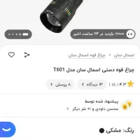 یک عددچراغ قوه اسمال سان مدلt601|کوهنوردی و کمپینگ|بهبهان, |دیوار
