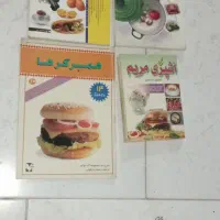 ۴ عدد کتاب آشپزی و یه عدد کتاب قالی بافی