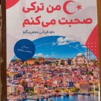آموزش زبان ترکی استانبولی|خدمات آموزشی|اصفهان, جلفا|دیوار
