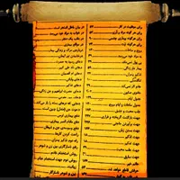 فال و دعا نویسی