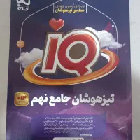 کتاب iQ