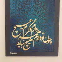 تابلو مخمل کالیگرافی