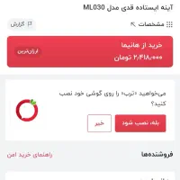 آینه قدی خام|آینه|تربت‌حیدریه, شهدا|دیوار