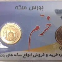 فروش سکه