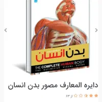 سایان. ماشین، بدن انسان، تاریخ جهان|کتاب و مجله تاریخی|تهران, امیرآباد|دیوار