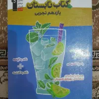 کتاب های کمک درسی رشته تجربی|کتاب و مجله آموزشی|بوکان, |دیوار