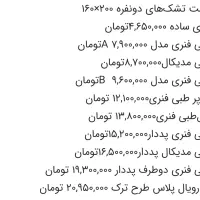 تشک دونفر160*200کد09|تشک تختخواب|بندرعباس, |دیوار