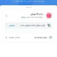 کددعوت ۱۰۰ هزارتومنی بلوبانک|کارت هدیه و تخفیف|تهران, آرژانتین|دیوار